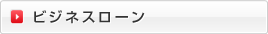�r�W�l�X���[��