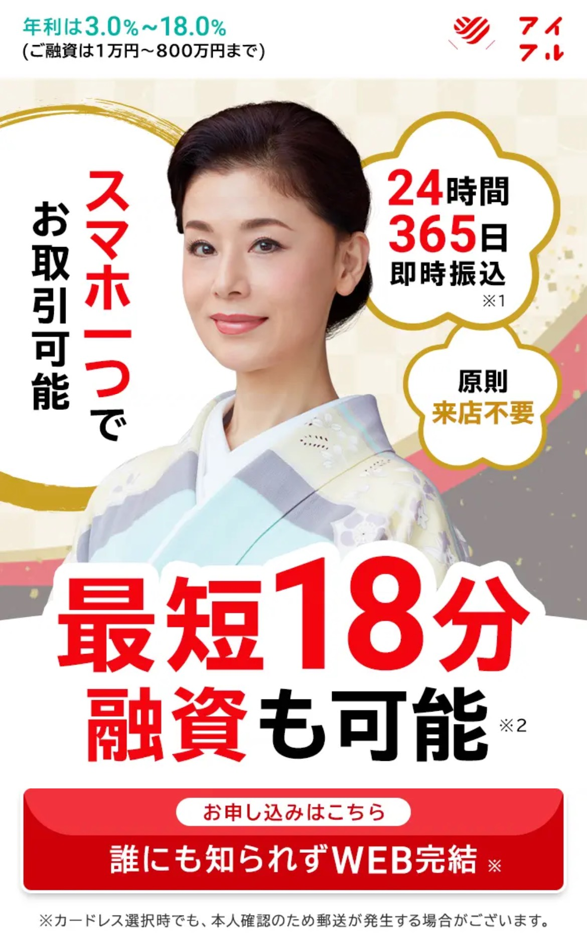 アイフル公式サイト画面