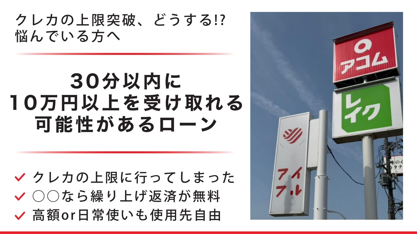 クレカの上限突破、どうする!?悩んでいる方へ 30分以内に10万円を受け取れる可能性があるローン