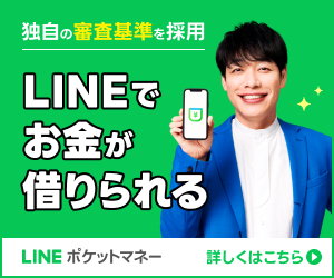 LINEポケットマネー