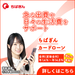 ちばぎんカードローン