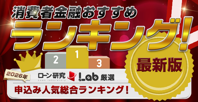 低金利カードローン一覧