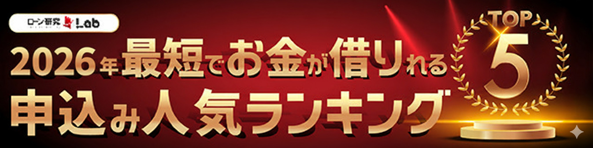 カードローンランキング