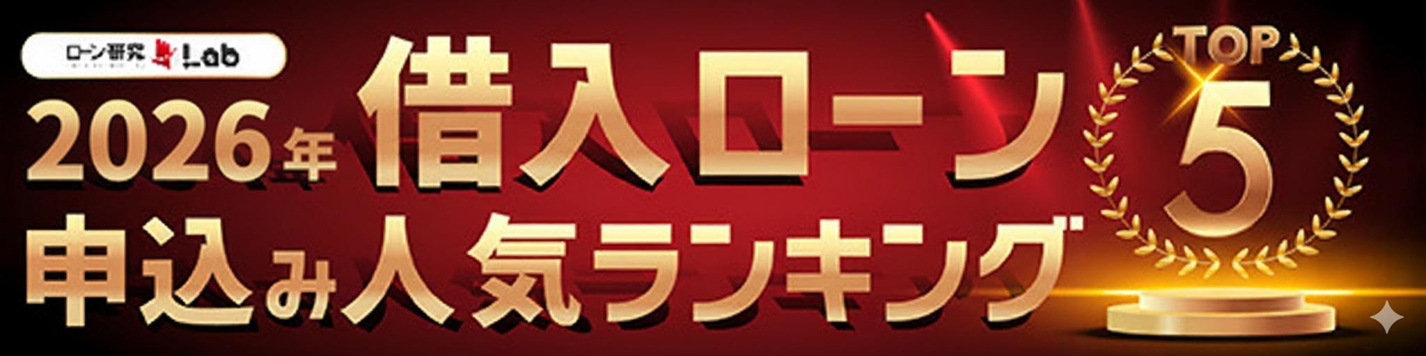 カードローンランキング