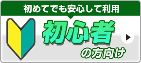 はじめての借入